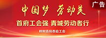 呼市總工會